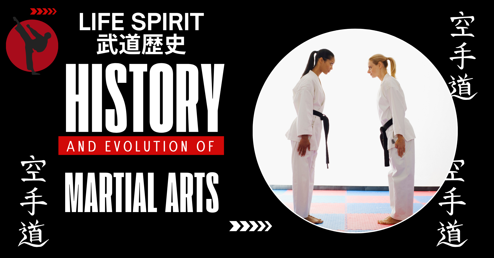 武道の歴史をテーマにしたアイキャッチ画像。空手着姿の二人が礼をしている写真と“History of Martial Arts”の文字がデザインされている。