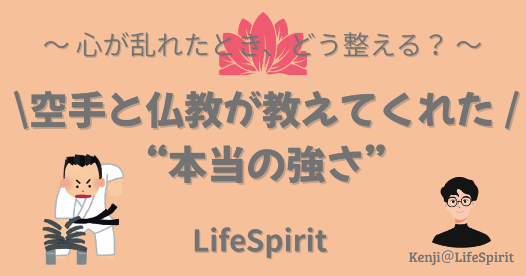 心が乱れた時、どう整える？空手と仏教が教えてくれた本当の強さLifeSpiritとKenjiの似顔絵