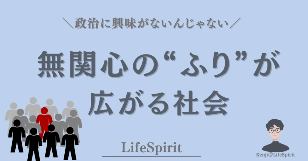 無関心の“ふり”が広がる社会を象徴した群衆と一人の人物のイラスト