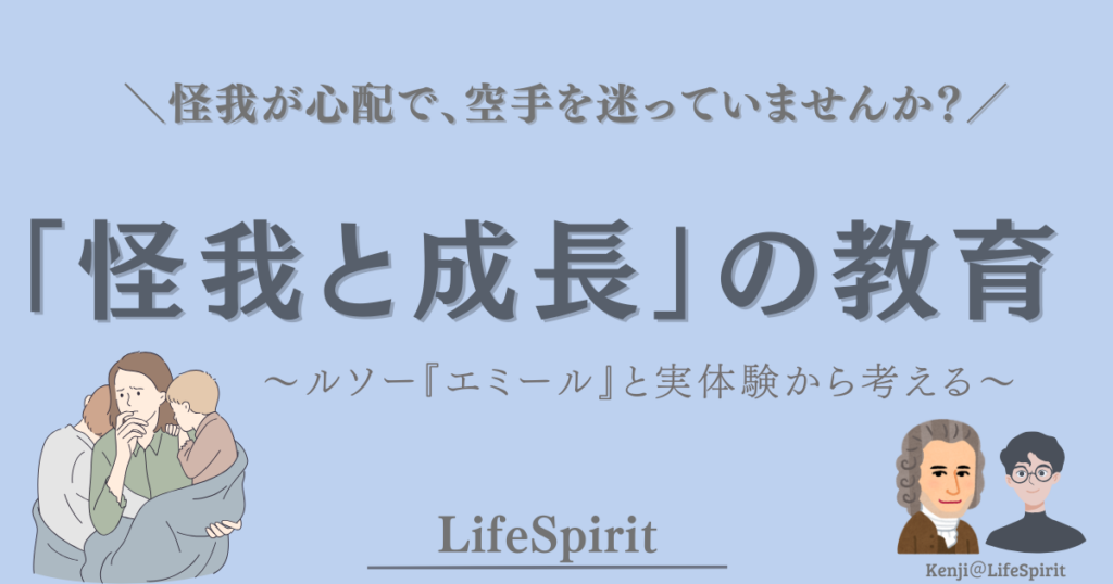 怪我が心配で空手を迷う親と子どものイラスト。怪我と成長をテーマにした空手教育の記事