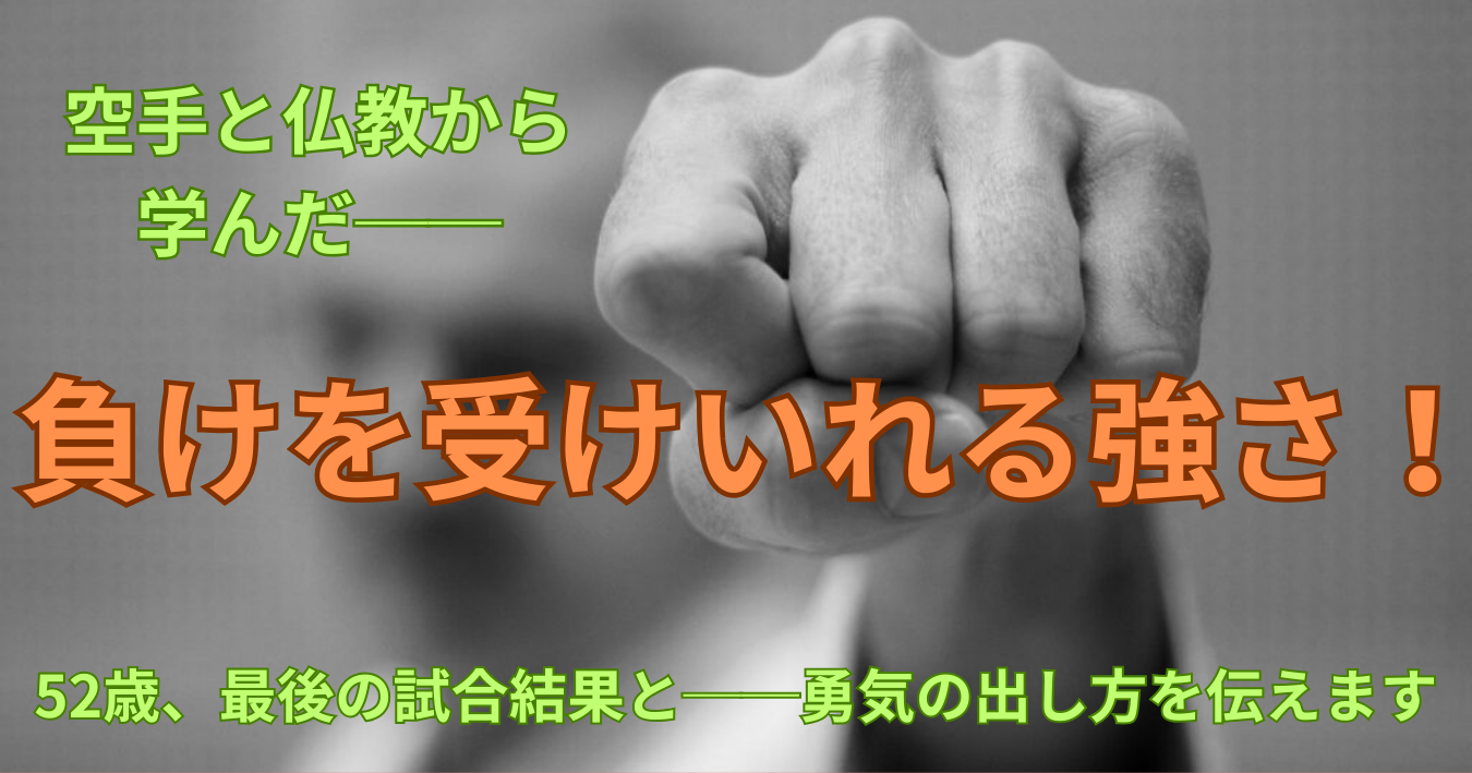 空手がが拳を突き出している