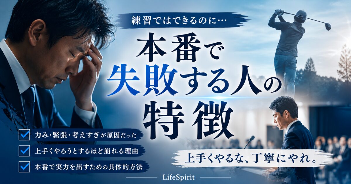 本番で緊張し、力みや不安を抱える男性を中心に、「練習ではできるのに本番で崩れる」悩みを表現した青系のおしゃれなアイキャッチ画像
