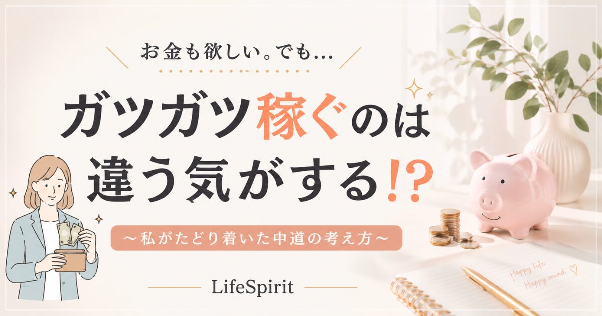 お金を稼ぐことに違和感を持つ人へ向けた中道の考え方を解説するアイキャッチ画像。人助けと収益化は両立できるというテーマを、貯金箱やコインのモチーフで表現している。