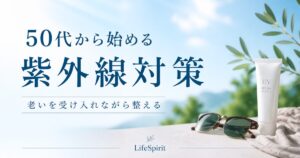 50代から始める紫外線対策｜トラック運転手が老いを受け入れながら肌を守る方法を解説するアイキャッチ画像