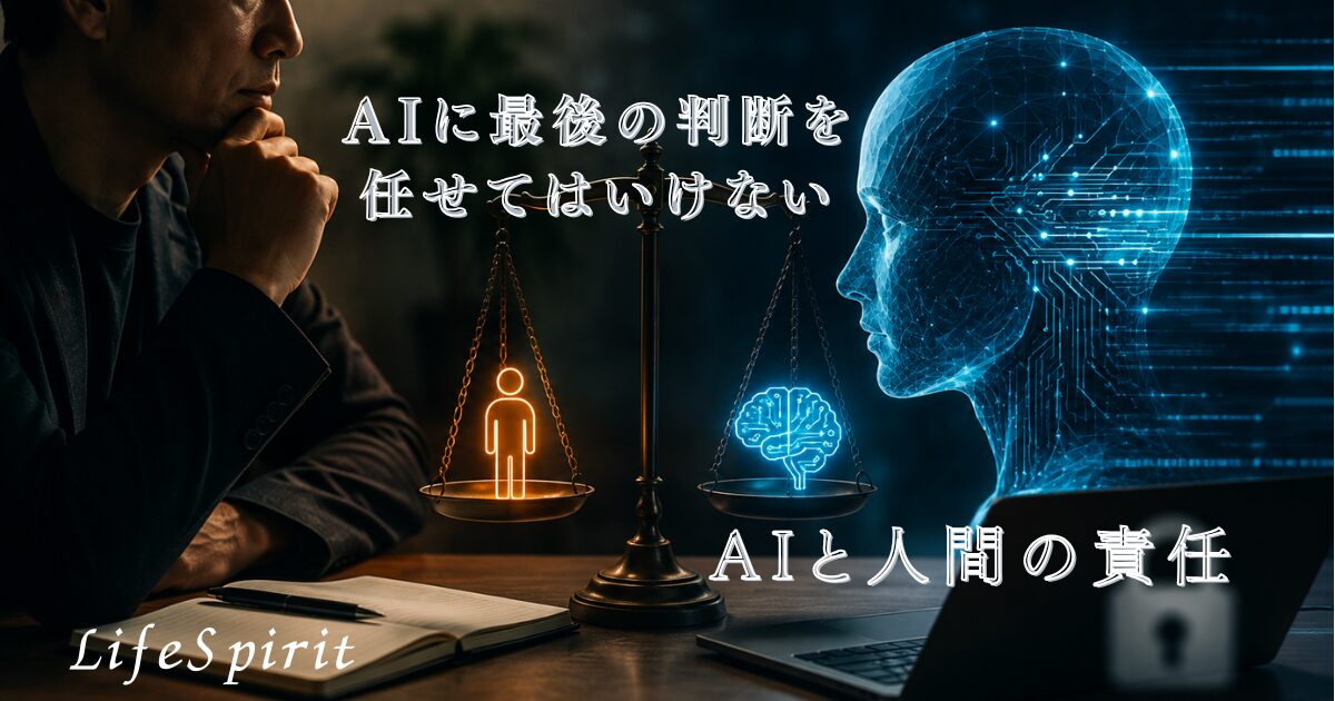 ChatGPTの不正アクセスをきっかけに、AIの安全性と人間の責任を表現したアイキャッチ画像