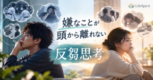 嫌なことが頭から離れず反芻思考に悩む男女のイメージ